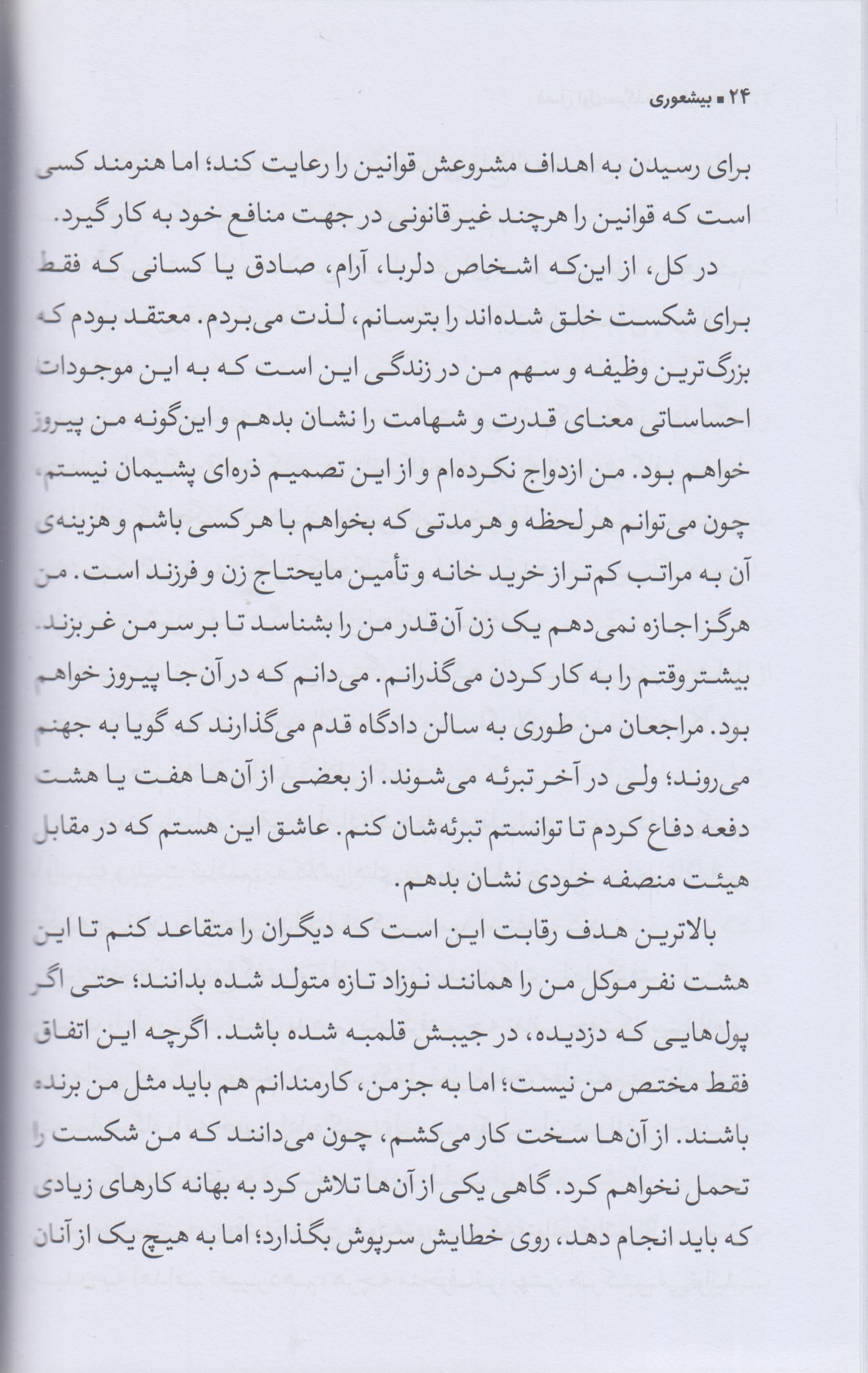 بیشعوری